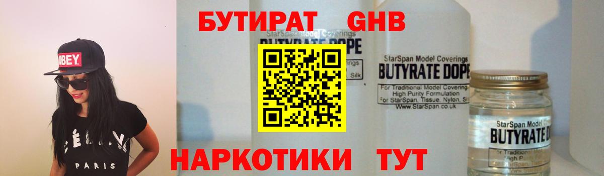 БУТИРАТ бутандиол Кириши