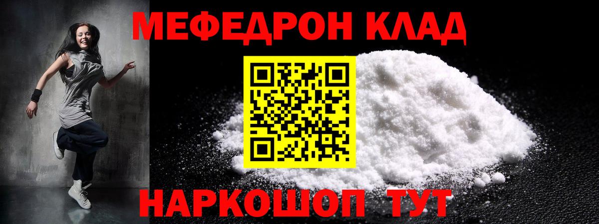 МЯУ-МЯУ мяу мяу  Меф 4 MMC  Вход с VPN  где купить   Кириши  МЕФ 